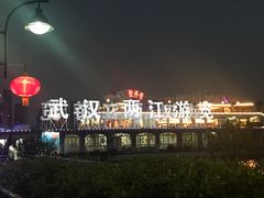 -武汉两江游览·夜游长江(汉口粤汉码头)