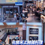 不追韓劇不穿韓服就是來北京路吃韓料理