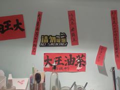 -大王油茶(二厂文创公园店)