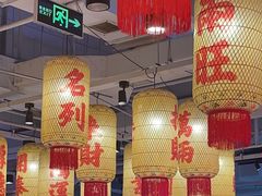 -朱光玉火锅馆(正弘城店)