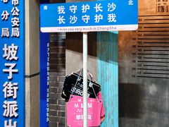 -长沙文和友(海信广场店)