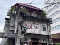 -后火锅(总店)