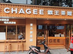 -CHAGEE霸王茶姬(文殊坊店)