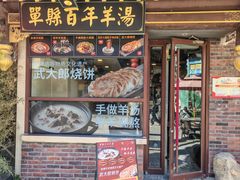-老牌坊•鲁菜名店•地道济南菜(大观园商埠店)