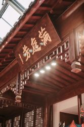 -颐和芥子园酒店·宴会厅