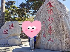 -妙峰山风景名胜区