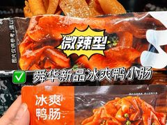 -郴州特产舜华临武鸭(郴州西站店)