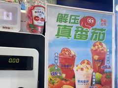 -茶救星球·蔬果茶(福田水围店)