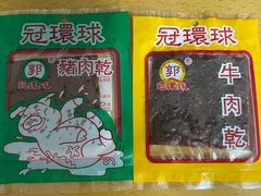 -冠环球肉干大王(福隆新街店)