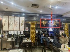 -都一处烧麦馆(前门店)