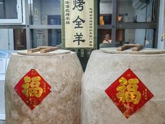 -柿子树炭烤羊腿(金台路店)