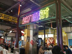 -彭耕记猪油炒小菜(吉联mall店)