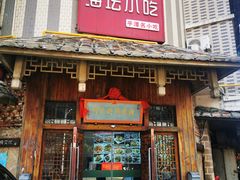 门面-海坛特色小吃·只做平潭特色菜(平潭店)