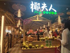 门面-椰夫人·养生椰子鸡(黄埔时代城店)