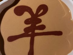 -羊大爷涮肉(亮马桥店)