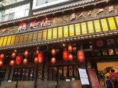 门面-鸡毛店·川菜(双楠店)