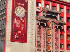 -老边饺子馆(中街店)