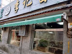 -清真·鸦儿李记·小馆(后海店)