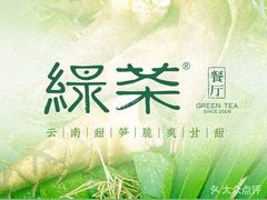 -绿茶餐厅(北京世纪金源店)