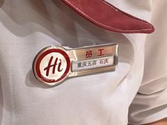 -海底捞火锅(龙湖金沙天街店)