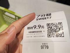 -7分甜(吴江新湖广场店)