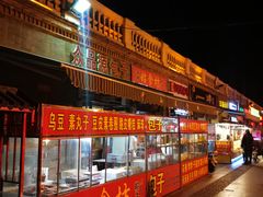 门面-中山美食街