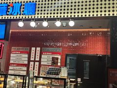 门面-敏华冰厅(平安金融中心店)