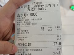 -裕兴旺老上海特色里脊肉(云瑞邻里中心店)