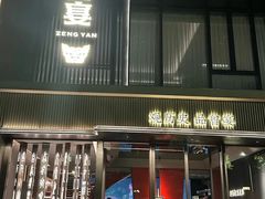 -曾宴·楚菜(湖北省博物馆店)