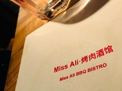 -阿里家·新疆烤肉酒場 by MIG