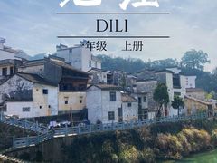 -石潭村