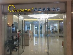 点击看大图 -Cocodemer女性健康·产后恢复(天一广场店)
