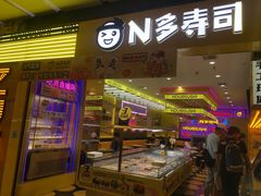 门面-N多寿司(恒隆店)