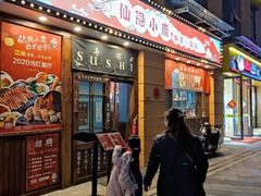 门面-仙隐小鹿中華の日料(正弘城店)