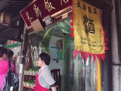 门面-长廊好灶头 本地人农家菜(枫泾古镇店)