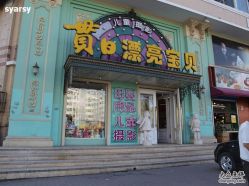 -贯日漂亮宝贝母婴用品生活馆(太古店)