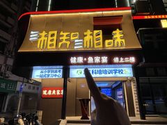 -湘知湘味(岳麓山店)