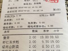 账单-百饺园酒楼(平山道店)