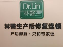 -Dr.林醫生产后修复·超级店(南京江宁同曦店)
