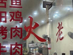 -老奇味(后田街店)