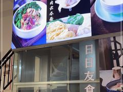 -友食神面家(海珠中店)