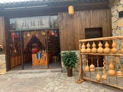 门面-莫愁村问君老酸奶