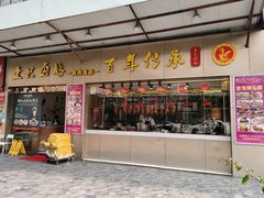 -壹只卤鹅·潮汕菜(莲塘店)