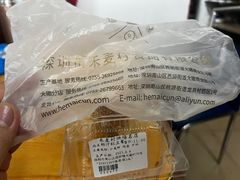 -禾麦村蛋糕店(龙井店)