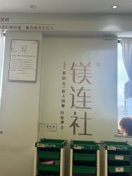 -镁连社·美联社