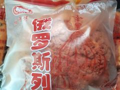 -柏师傅俄罗斯面包房