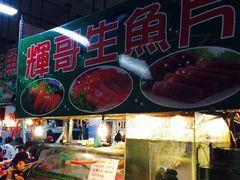 iphone_upload_pic-垦丁辉哥生鱼片