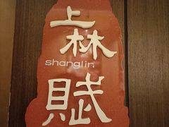 -徐州绿地皇冠假日酒店-汉宫中餐厅