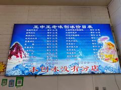 -王中王刨冰