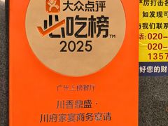 -川香鼎盛(市桥富华总店)